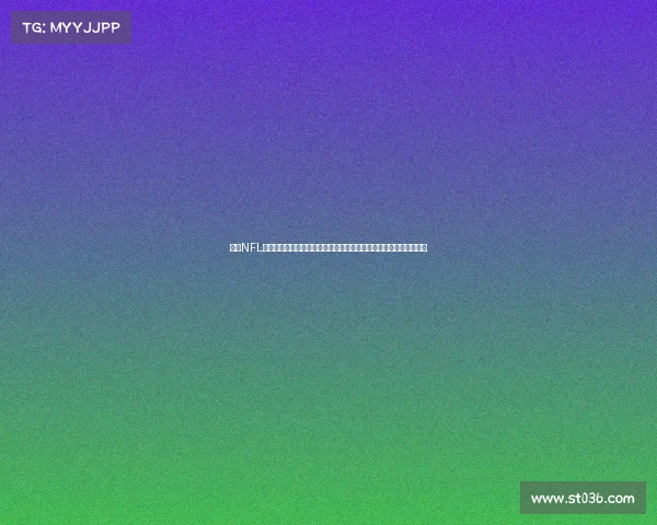 聚焦NFL巅峰之战：超级碗激情对决，传奇球队争霸荣耀，全球球迷狂欢盛典